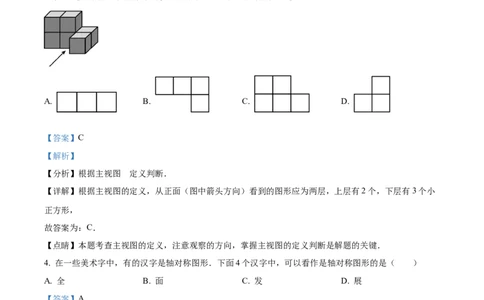 精品解析：2023年天津市中考数学真题（解析版）_中考真题_2.数学中考真题2015-2024年_2023中考数学真题7.20_精品解析：2023年天津市中考数学真题