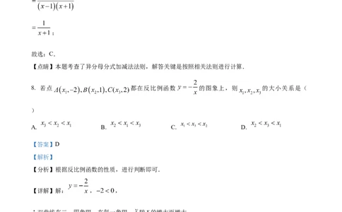 精品解析：2023年天津市中考数学真题（解析版）_中考真题_2.数学中考真题2015-2024年_2023中考数学真题7.20_精品解析：2023年天津市中考数学真题
