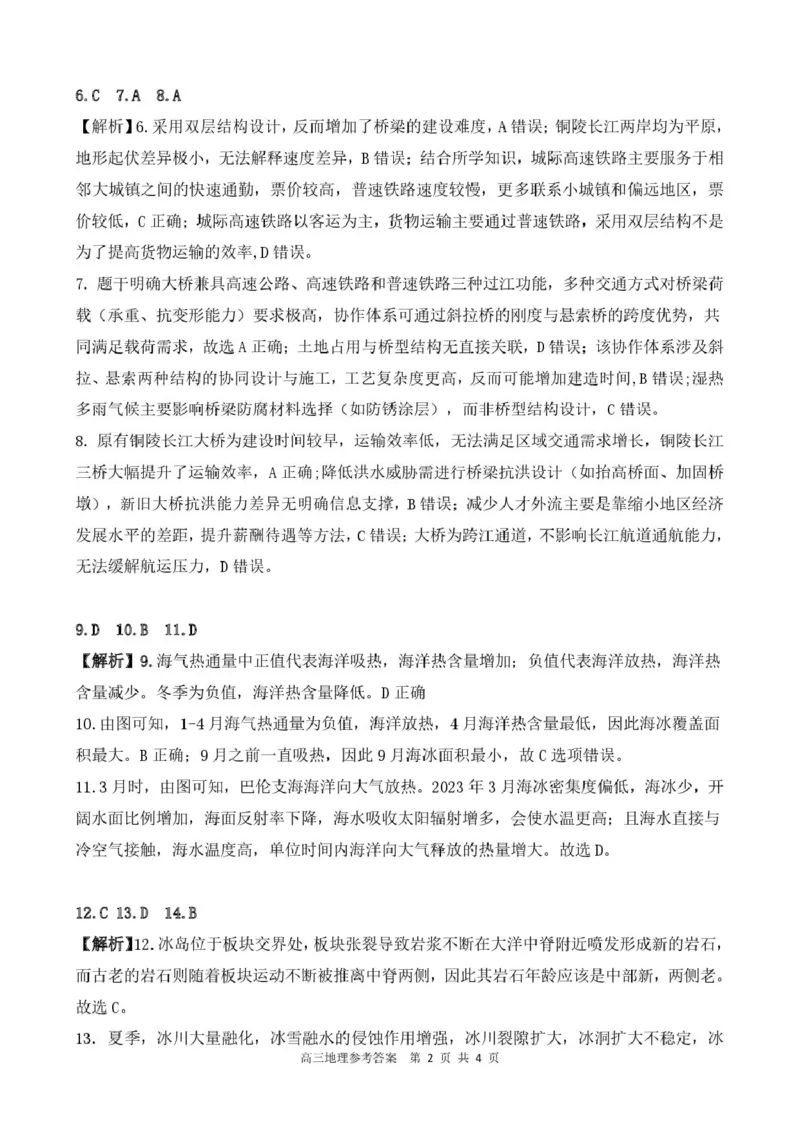 高三地理参考答案_2025年12月_251223贵州省名校协作体2025-2026学年高三上学期质量监测（二）（全科）_贵州省名校协作体2025-2026学年高三上学期质量监测（二）地理试题（含答案）