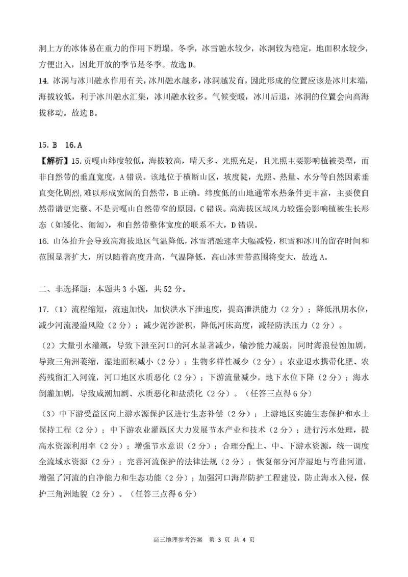 高三地理参考答案_2025年12月_251223贵州省名校协作体2025-2026学年高三上学期质量监测（二）（全科）_贵州省名校协作体2025-2026学年高三上学期质量监测（二）地理试题（含答案）