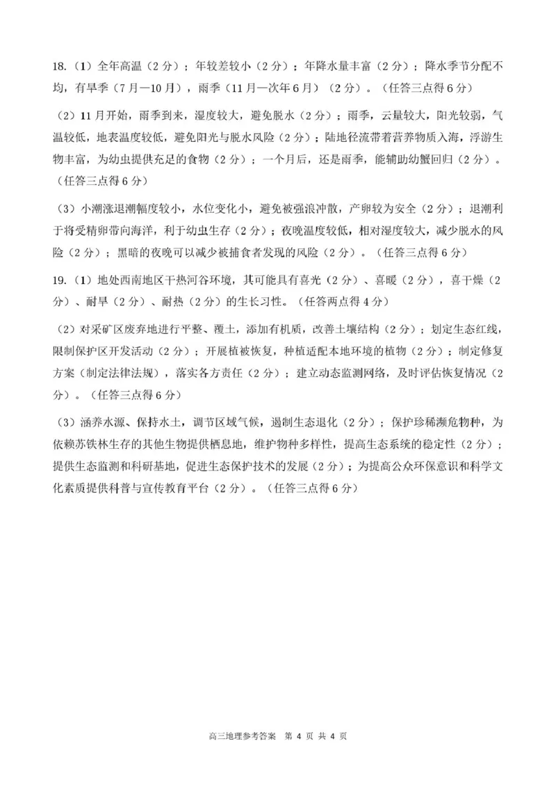 高三地理参考答案_2025年12月_251223贵州省名校协作体2025-2026学年高三上学期质量监测（二）（全科）_贵州省名校协作体2025-2026学年高三上学期质量监测（二）地理试题（含答案）