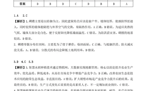 高三地理参考答案_2025年12月_251223贵州省名校协作体2025-2026学年高三上学期质量监测（二）（全科）_贵州省名校协作体2025-2026学年高三上学期质量监测（二）地理试题（含答案）