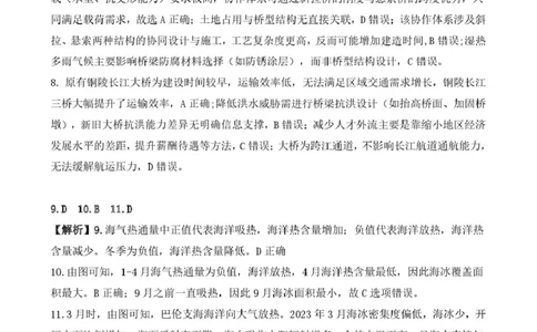 高三地理参考答案_2025年12月_251223贵州省名校协作体2025-2026学年高三上学期质量监测（二）（全科）_贵州省名校协作体2025-2026学年高三上学期质量监测（二）地理试题（含答案）
