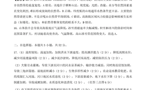 高三地理参考答案_2025年12月_251223贵州省名校协作体2025-2026学年高三上学期质量监测（二）（全科）_贵州省名校协作体2025-2026学年高三上学期质量监测（二）地理试题（含答案）