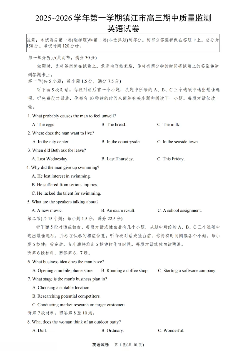 英语卷+标答镇江高三期中2512_2025年12月_251204江苏省镇江市2025-2026学年高三上学期期中质量监测（全科）