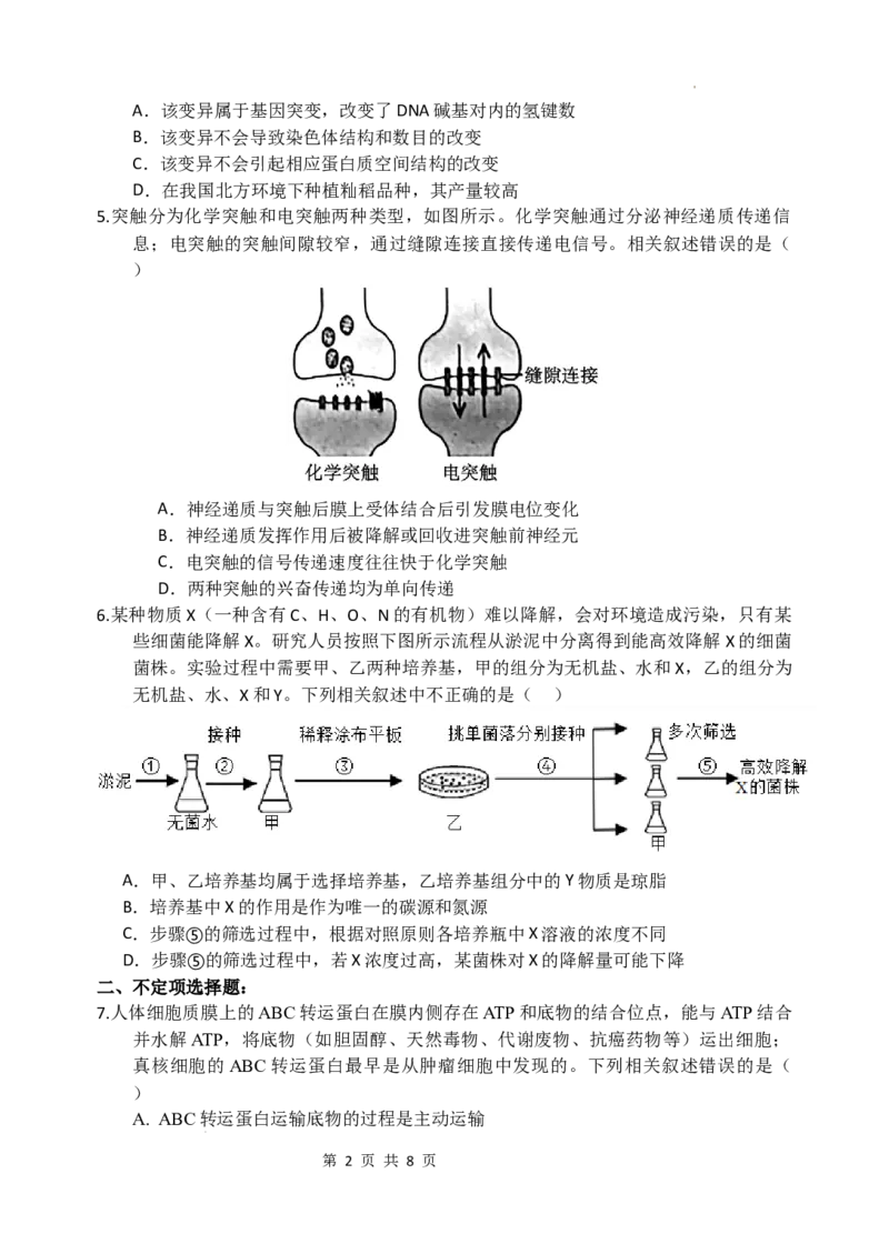 长沙市长郡中学2025届高三下学期保温卷（一）生物试卷（含解析）_2025年6月_250605湖南省长沙市长郡中学2025届高三下学期保温卷（一）（二）