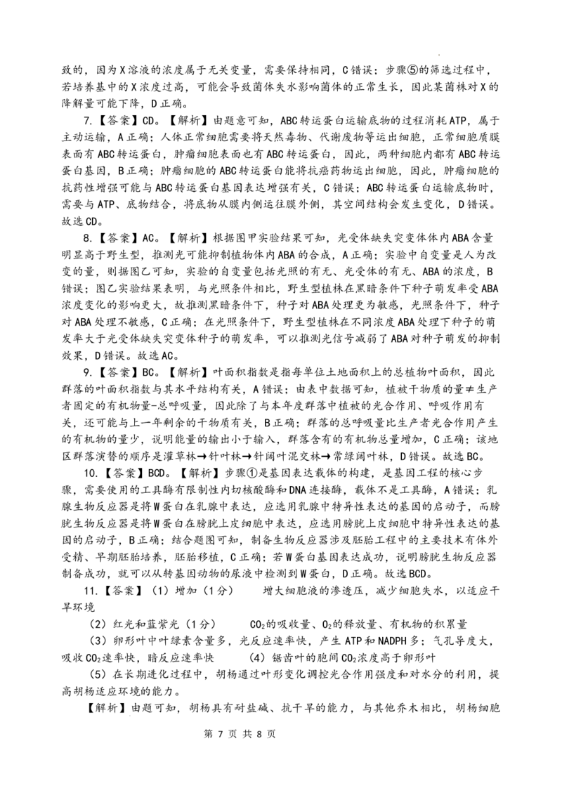 长沙市长郡中学2025届高三下学期保温卷（一）生物试卷（含解析）_2025年6月_250605湖南省长沙市长郡中学2025届高三下学期保温卷（一）（二）