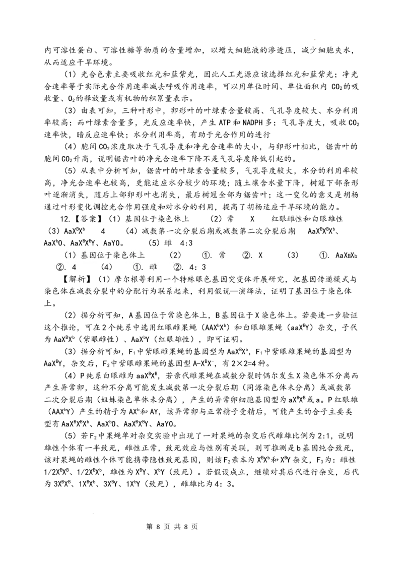 长沙市长郡中学2025届高三下学期保温卷（一）生物试卷（含解析）_2025年6月_250605湖南省长沙市长郡中学2025届高三下学期保温卷（一）（二）