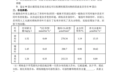 长沙市长郡中学2025届高三下学期保温卷（一）生物试卷（含解析）_2025年6月_250605湖南省长沙市长郡中学2025届高三下学期保温卷（一）（二）