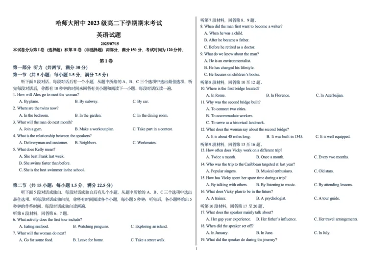 黑龙江省哈尔滨市师范大学附属中学2024-2025学年高二下学期7月期末考试英语试题_2025年7月_250717黑龙江省哈尔滨市师范大学附属中学2024-2025学年高二下学期7月期末考试（全科）