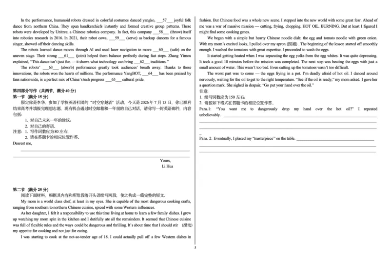 黑龙江省哈尔滨市师范大学附属中学2024-2025学年高二下学期7月期末考试英语试题_2025年7月_250717黑龙江省哈尔滨市师范大学附属中学2024-2025学年高二下学期7月期末考试（全科）