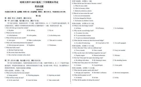 黑龙江省哈尔滨市师范大学附属中学2024-2025学年高二下学期7月期末考试英语试题_2025年7月_250717黑龙江省哈尔滨市师范大学附属中学2024-2025学年高二下学期7月期末考试（全科）