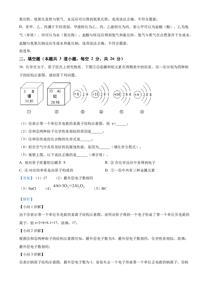 精品解析：2022年湖南省岳阳市中考化学真题（解析版）_中考真题_5.化学中考真题2015-2024年_2022年中考化学真题（127份）14