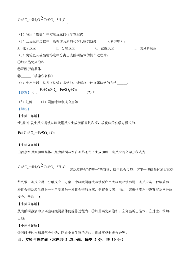 精品解析：2022年湖南省岳阳市中考化学真题（解析版）_中考真题_5.化学中考真题2015-2024年_2022年中考化学真题（127份）14