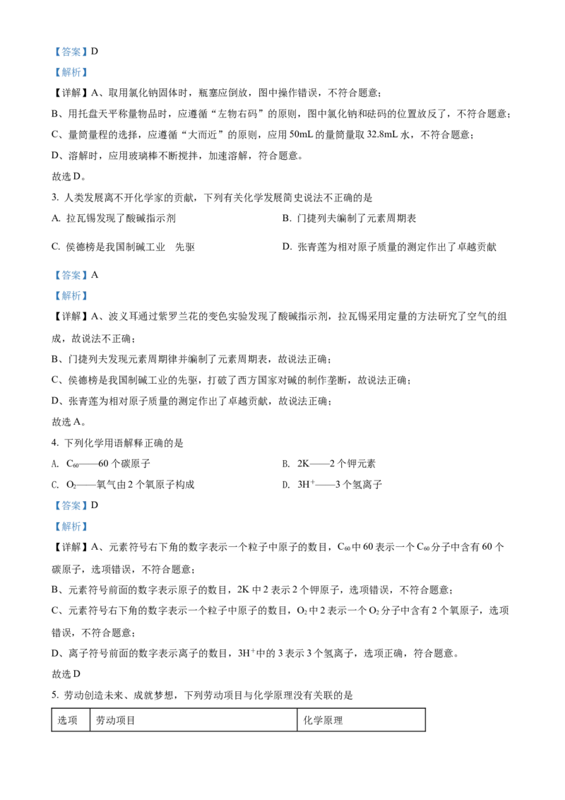 精品解析：2022年湖南省岳阳市中考化学真题（解析版）_中考真题_5.化学中考真题2015-2024年_2022年中考化学真题（127份）14