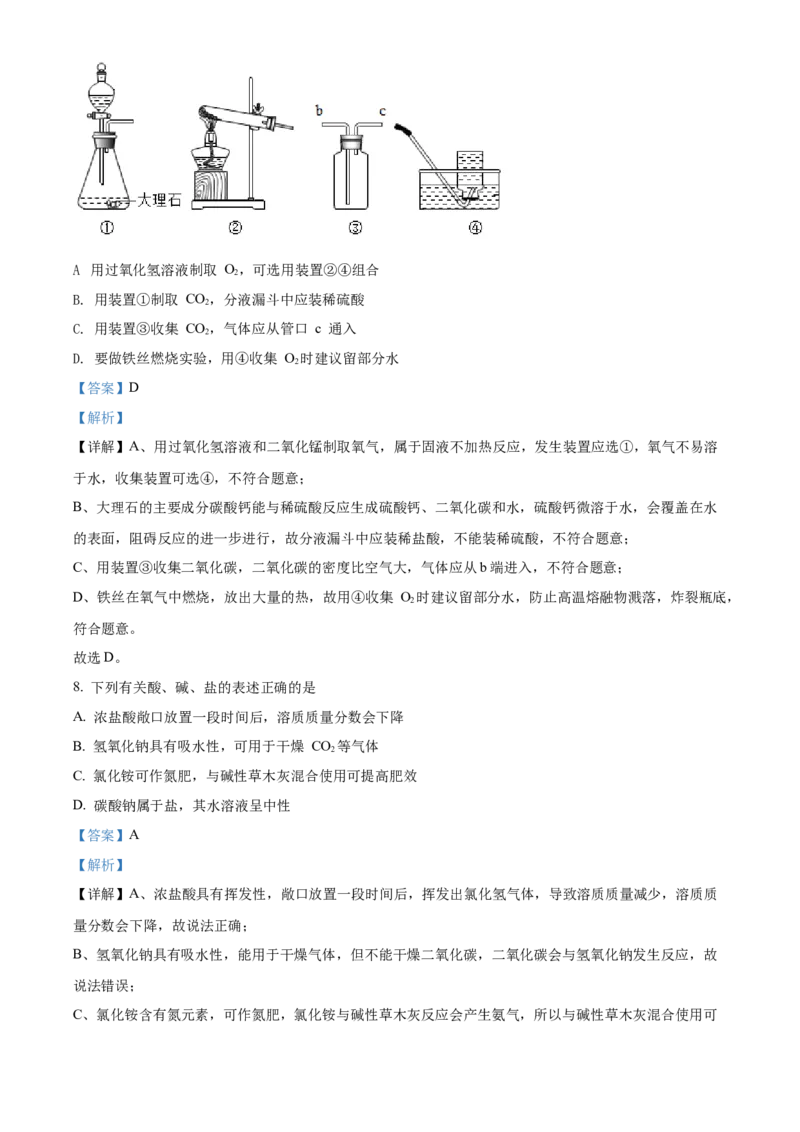 精品解析：2022年湖南省岳阳市中考化学真题（解析版）_中考真题_5.化学中考真题2015-2024年_2022年中考化学真题（127份）14