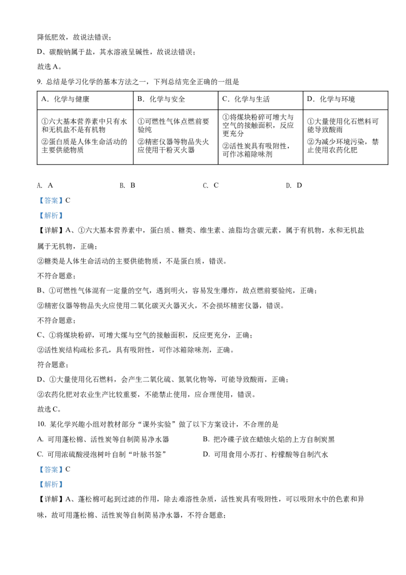 精品解析：2022年湖南省岳阳市中考化学真题（解析版）_中考真题_5.化学中考真题2015-2024年_2022年中考化学真题（127份）14