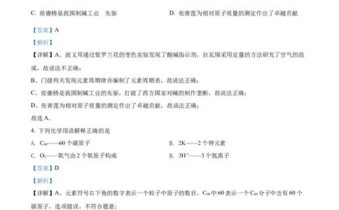 精品解析：2022年湖南省岳阳市中考化学真题（解析版）_中考真题_5.化学中考真题2015-2024年_2022年中考化学真题（127份）14
