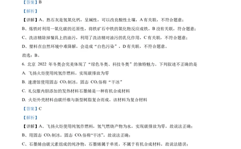 精品解析：2022年湖南省岳阳市中考化学真题（解析版）_中考真题_5.化学中考真题2015-2024年_2022年中考化学真题（127份）14