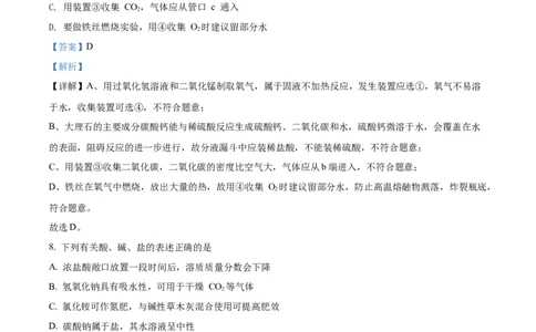 精品解析：2022年湖南省岳阳市中考化学真题（解析版）_中考真题_5.化学中考真题2015-2024年_2022年中考化学真题（127份）14
