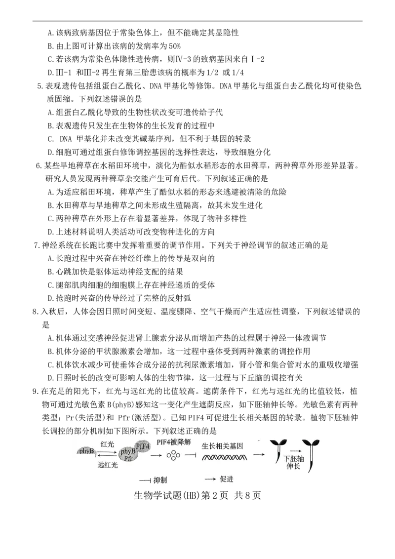 生物高三年级12月检测训练_2025年12月_251225河北省2026届高三第一次八省联考（T8联考）（全科）_河北省八省联考（T8联盟）2025-2026学年高三上学期12月检测生物试题（含答案）
