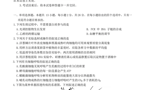 生物高三年级12月检测训练_2025年12月_251225河北省2026届高三第一次八省联考（T8联考）（全科）_河北省八省联考（T8联盟）2025-2026学年高三上学期12月检测生物试题（含答案）