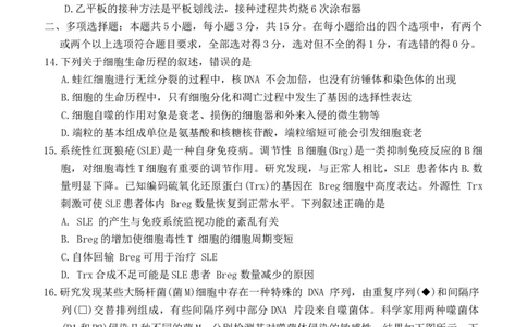 生物高三年级12月检测训练_2025年12月_251225河北省2026届高三第一次八省联考（T8联考）（全科）_河北省八省联考（T8联盟）2025-2026学年高三上学期12月检测生物试题（含答案）