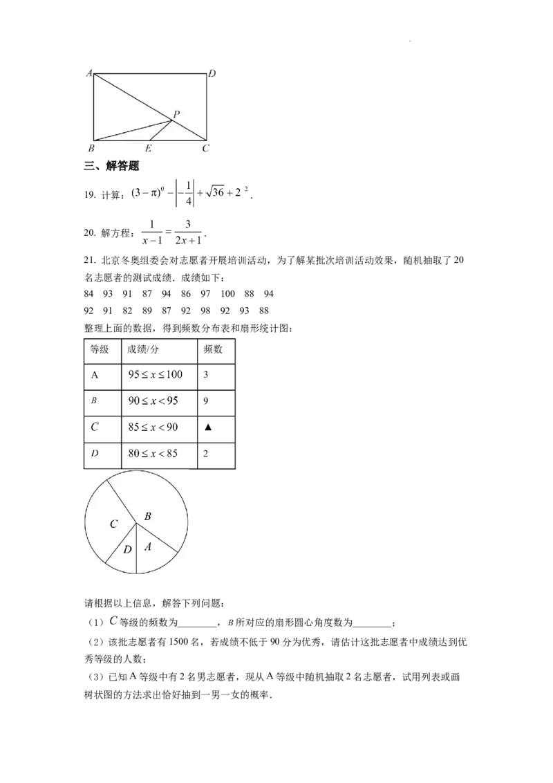 精品解析：2022年四川省眉山市中考数学真题（原卷版）_中考真题_2.数学中考真题2015-2024年_2022中考数学真题145份13