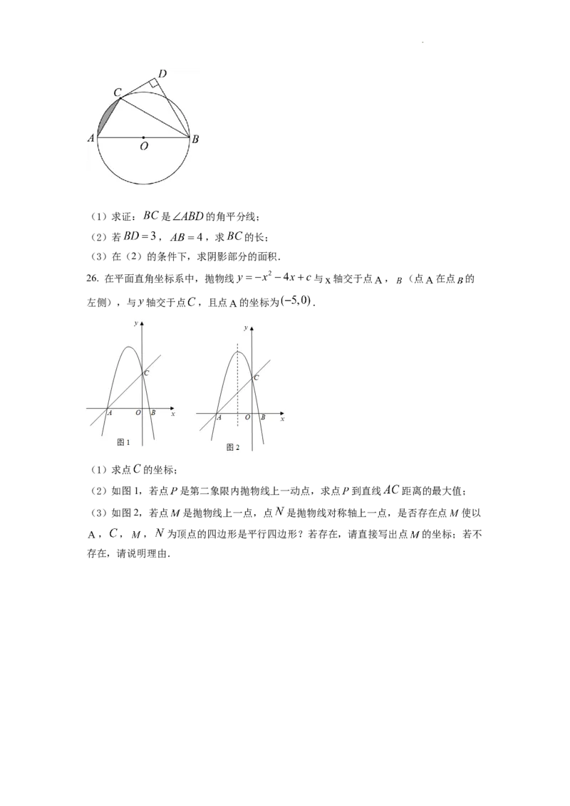 精品解析：2022年四川省眉山市中考数学真题（原卷版）_中考真题_2.数学中考真题2015-2024年_2022中考数学真题145份13