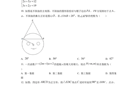 精品解析：2022年四川省眉山市中考数学真题（原卷版）_中考真题_2.数学中考真题2015-2024年_2022中考数学真题145份13