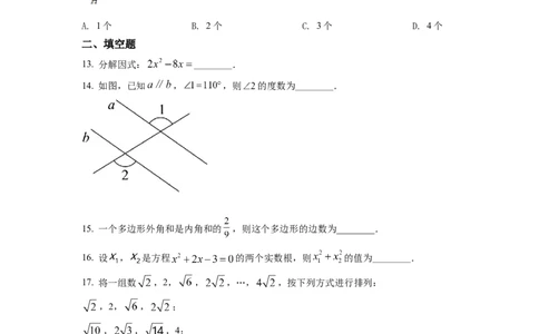 精品解析：2022年四川省眉山市中考数学真题（原卷版）_中考真题_2.数学中考真题2015-2024年_2022中考数学真题145份13