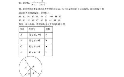 精品解析：2022年四川省眉山市中考数学真题（原卷版）_中考真题_2.数学中考真题2015-2024年_2022中考数学真题145份13