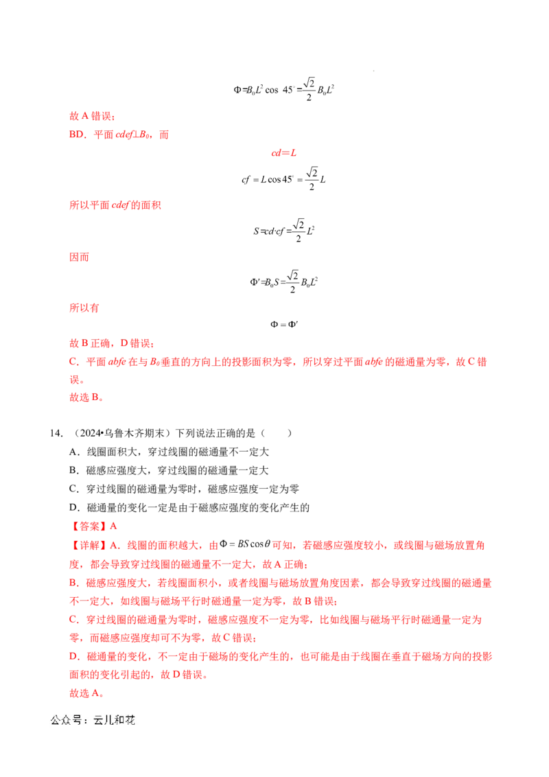 专题11磁场（新高考通用）（解析版）(1)_1多考区联考_0109好题汇编备战2024-2025学年高二物理上学期期末真题分类汇编（新高考通用）