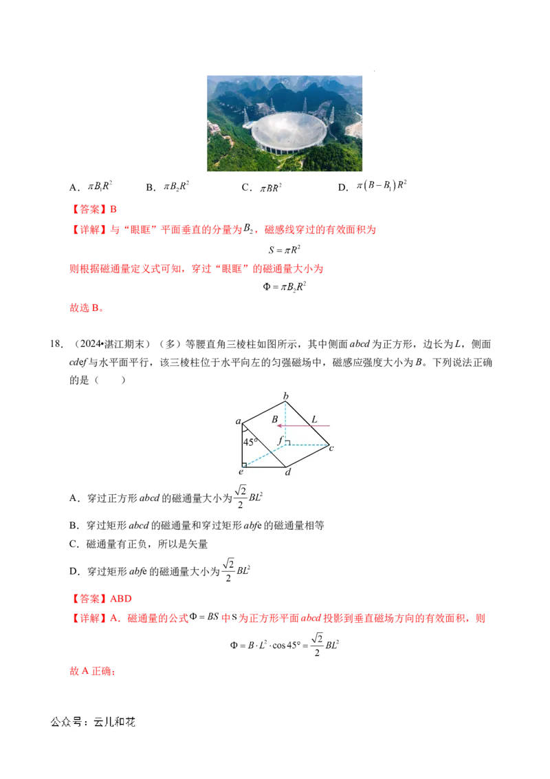 专题11磁场（新高考通用）（解析版）(1)_1多考区联考_0109好题汇编备战2024-2025学年高二物理上学期期末真题分类汇编（新高考通用）