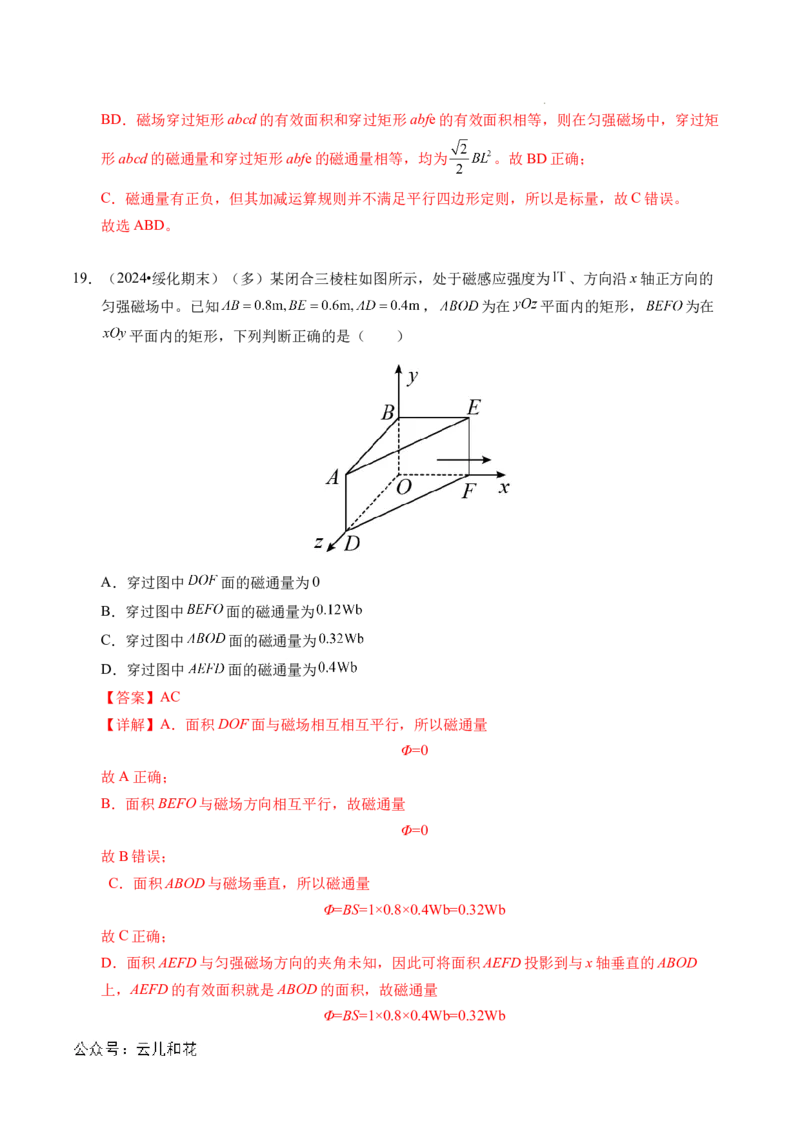 专题11磁场（新高考通用）（解析版）(1)_1多考区联考_0109好题汇编备战2024-2025学年高二物理上学期期末真题分类汇编（新高考通用）