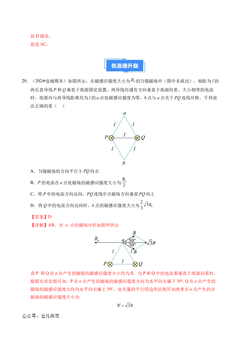 专题11磁场（新高考通用）（解析版）(1)_1多考区联考_0109好题汇编备战2024-2025学年高二物理上学期期末真题分类汇编（新高考通用）