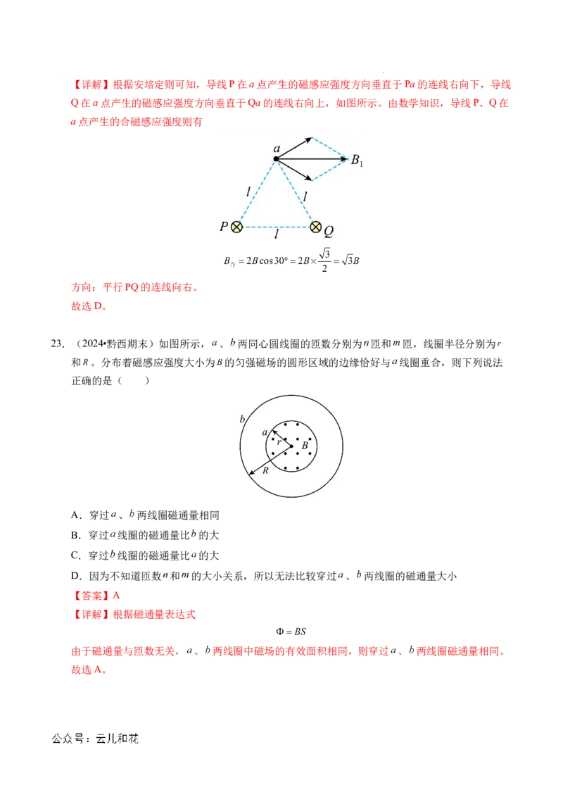 专题11磁场（新高考通用）（解析版）(1)_1多考区联考_0109好题汇编备战2024-2025学年高二物理上学期期末真题分类汇编（新高考通用）