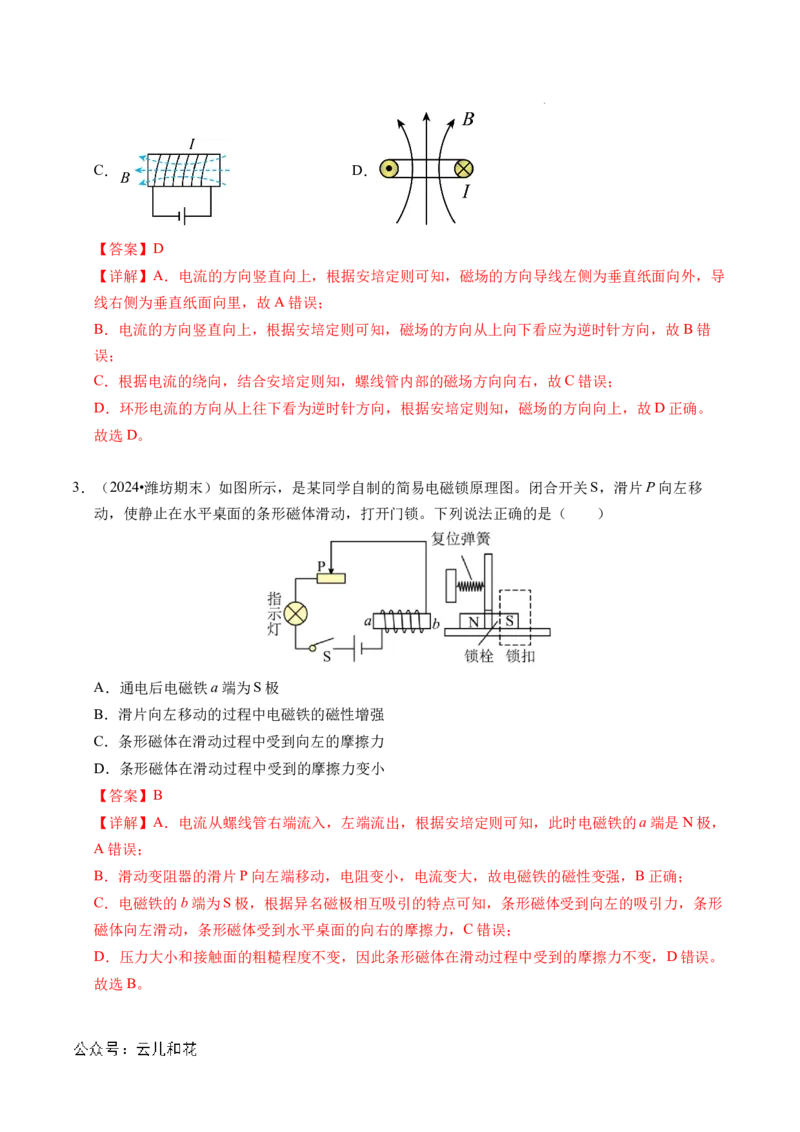 专题11磁场（新高考通用）（解析版）(1)_1多考区联考_0109好题汇编备战2024-2025学年高二物理上学期期末真题分类汇编（新高考通用）