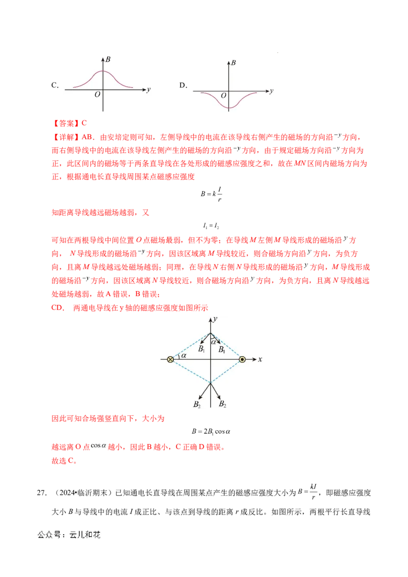 专题11磁场（新高考通用）（解析版）(1)_1多考区联考_0109好题汇编备战2024-2025学年高二物理上学期期末真题分类汇编（新高考通用）