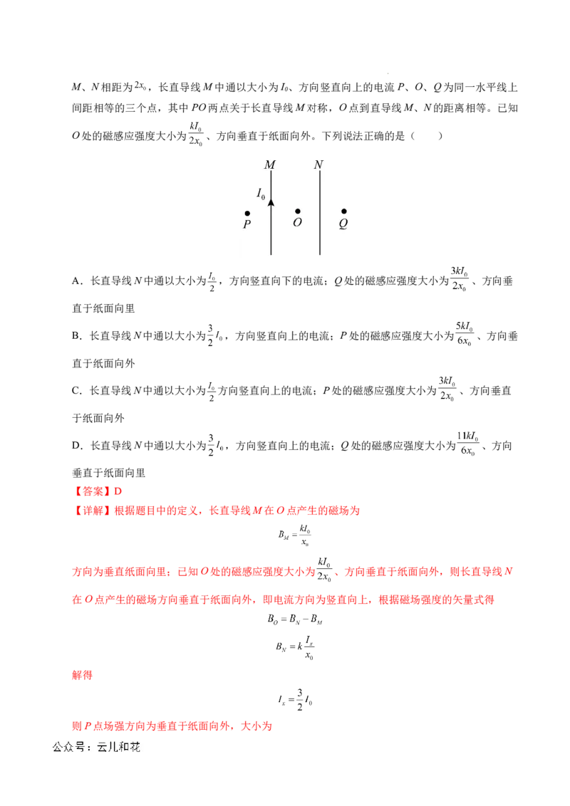 专题11磁场（新高考通用）（解析版）(1)_1多考区联考_0109好题汇编备战2024-2025学年高二物理上学期期末真题分类汇编（新高考通用）