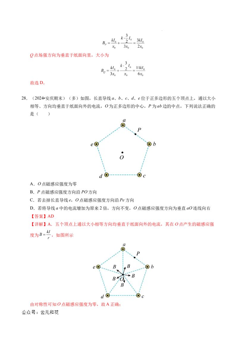 专题11磁场（新高考通用）（解析版）(1)_1多考区联考_0109好题汇编备战2024-2025学年高二物理上学期期末真题分类汇编（新高考通用）