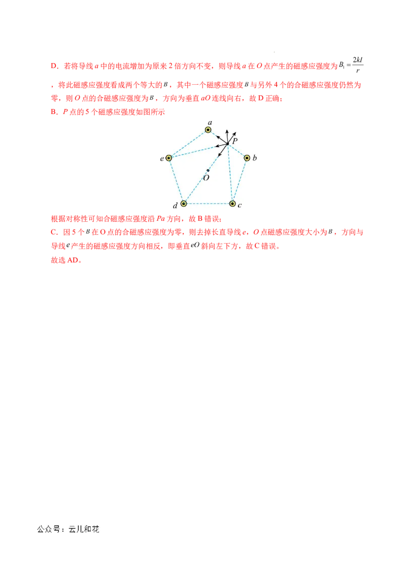 专题11磁场（新高考通用）（解析版）(1)_1多考区联考_0109好题汇编备战2024-2025学年高二物理上学期期末真题分类汇编（新高考通用）