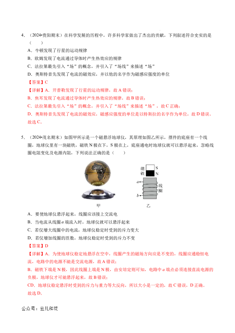 专题11磁场（新高考通用）（解析版）(1)_1多考区联考_0109好题汇编备战2024-2025学年高二物理上学期期末真题分类汇编（新高考通用）
