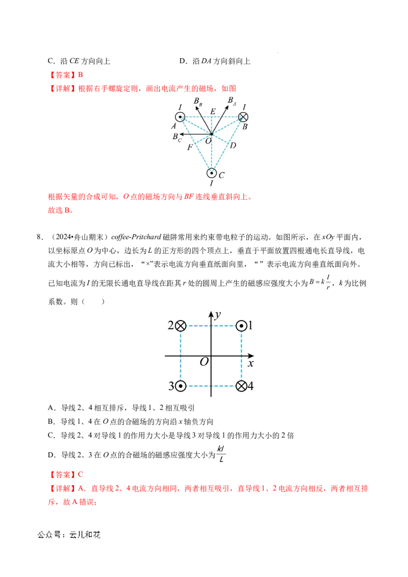 专题11磁场（新高考通用）（解析版）(1)_1多考区联考_0109好题汇编备战2024-2025学年高二物理上学期期末真题分类汇编（新高考通用）