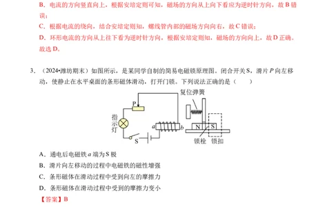 专题11磁场（新高考通用）（解析版）(1)_1多考区联考_0109好题汇编备战2024-2025学年高二物理上学期期末真题分类汇编（新高考通用）