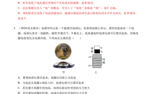 专题11磁场（新高考通用）（解析版）(1)_1多考区联考_0109好题汇编备战2024-2025学年高二物理上学期期末真题分类汇编（新高考通用）