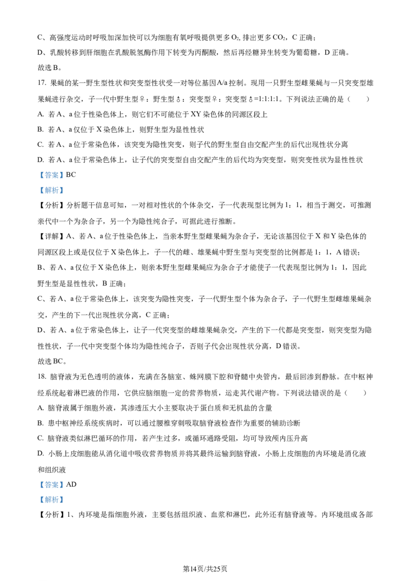 精品解析：山东省枣庄市2023-2024学年高三1月期末质量检测生物试题（解析版）_2024届山东省枣庄市高三上学期1月期末质量检测_山东省枣庄市2024届高三上学期1月期末质量检测生物