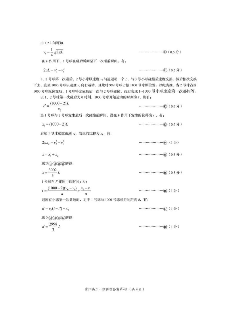 资阳市高中2023级第一次诊断性考试物理答案_251115四川省资阳市高中2023级第一次诊断性考试（资阳一诊）（全科）