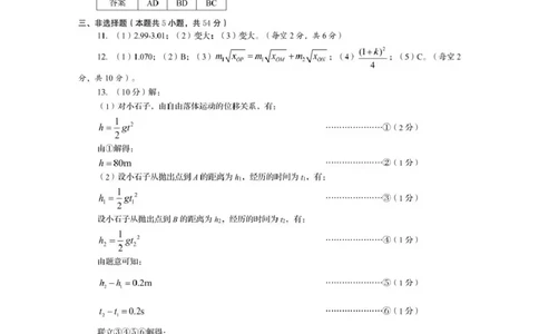 资阳市高中2023级第一次诊断性考试物理答案_251115四川省资阳市高中2023级第一次诊断性考试（资阳一诊）（全科）