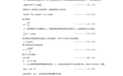 资阳市高中2023级第一次诊断性考试物理答案_251115四川省资阳市高中2023级第一次诊断性考试（资阳一诊）（全科）